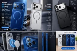 كوفر iPhone 17 Pro Max / iPhone 17 Pro 3